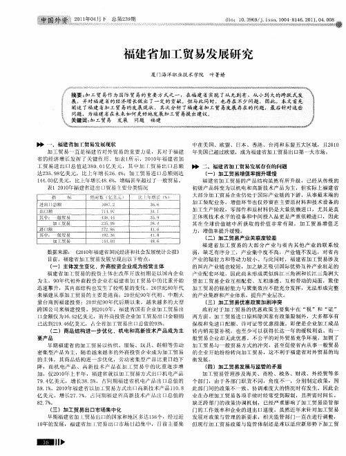 福建省加工贸易发展研究