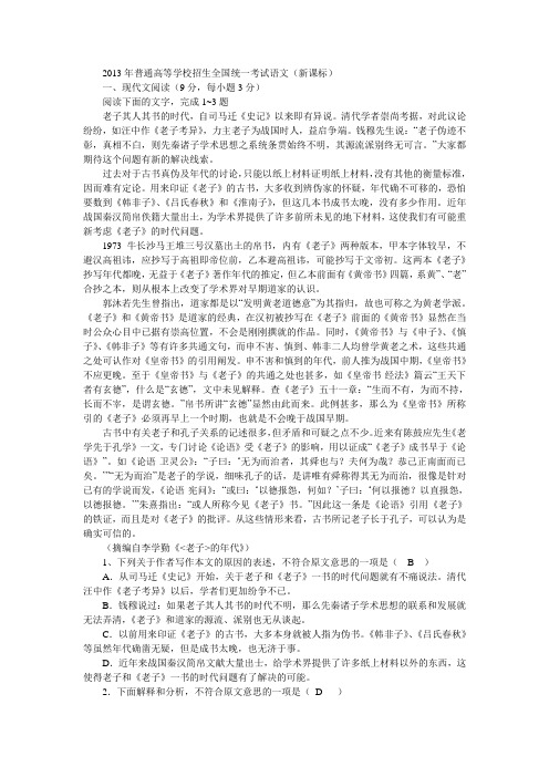 2013年普通高等学校招生全国统一考试语文新课标1