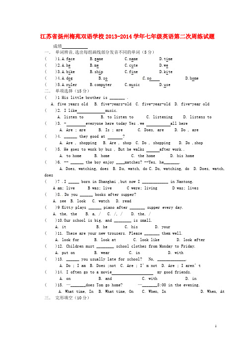 江苏省扬州梅苑双语学校2013-2014学年七年级英语第二次周练试题