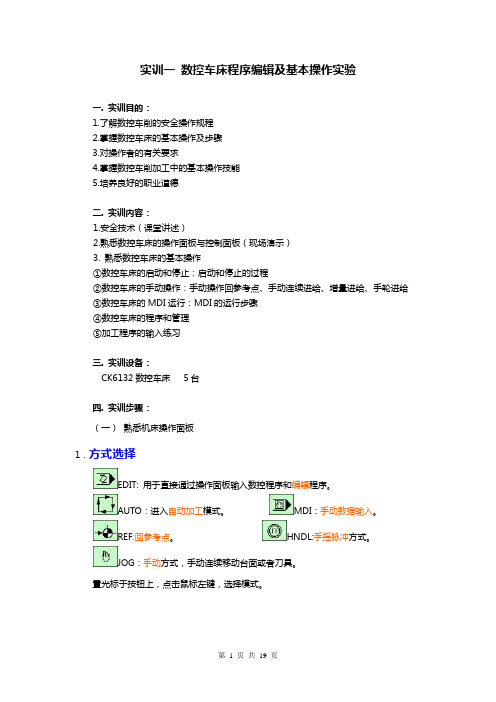 实训一 数控车床程序编辑及基本操作实验-2