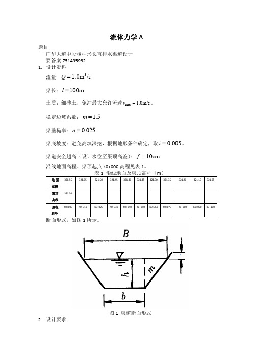 西南交通20年网络教育《流体力学A》标准非免费