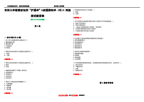 吉林大学智慧树知到“护理学”《病理解剖学(专)》网课测试题答案卷4