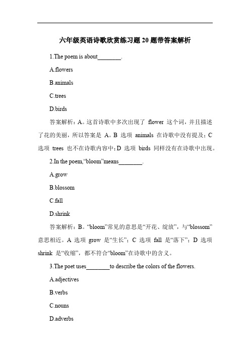 六年级英语诗歌欣赏练习题20题带答案解析