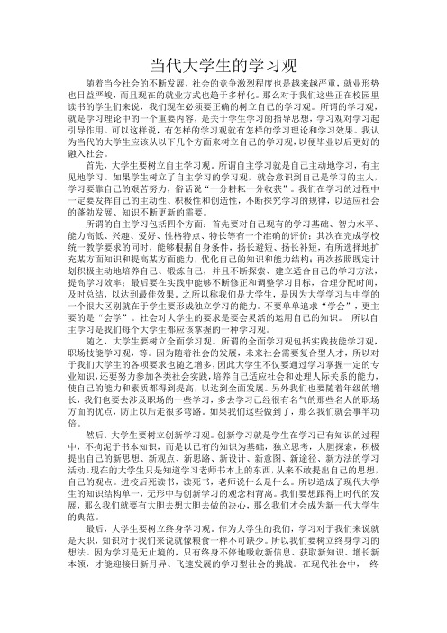 当代大学生的学习观 (34)