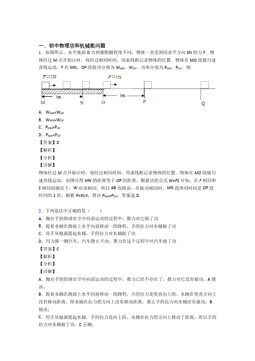 中考物理复习功和机械能问题专项综合练及答案解析