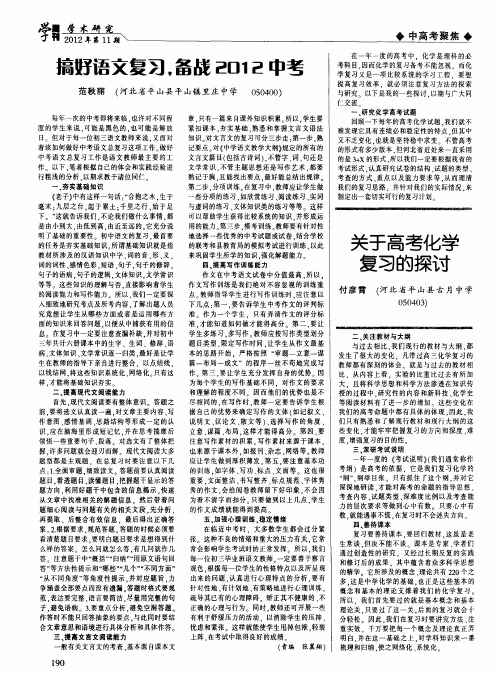 关于高考化学复习的探讨