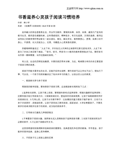 书香滋养心灵孩子阅读习惯培养