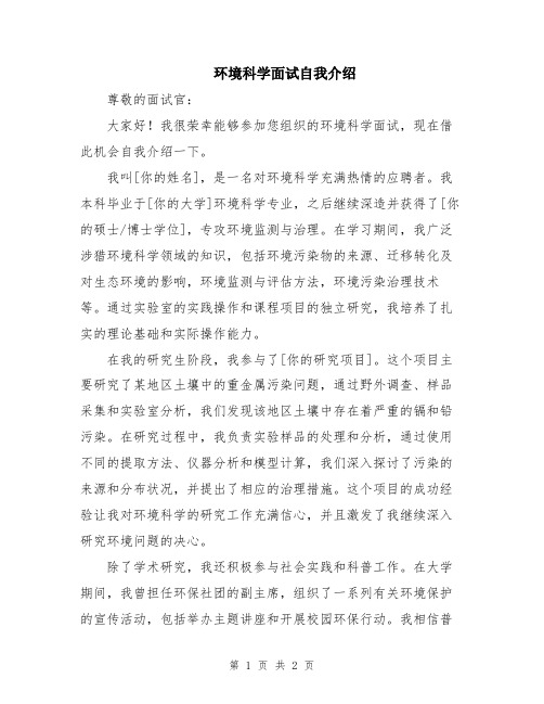 环境科学面试自我介绍