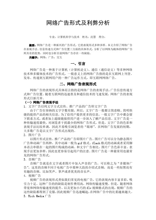 网络广告形式及利弊分析