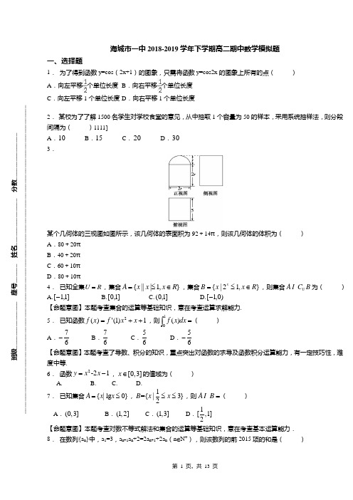 海城市一中2018-2019学年下学期高二期中数学模拟题