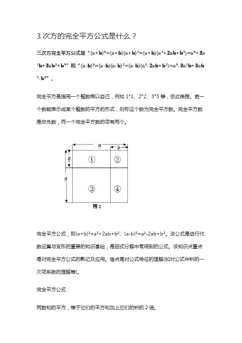 三次完全平方公式