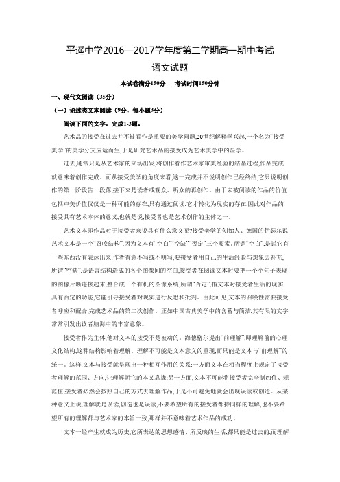 山西省平遥中学2016-2017学年高一下学期期中考试语文试卷(附答案)