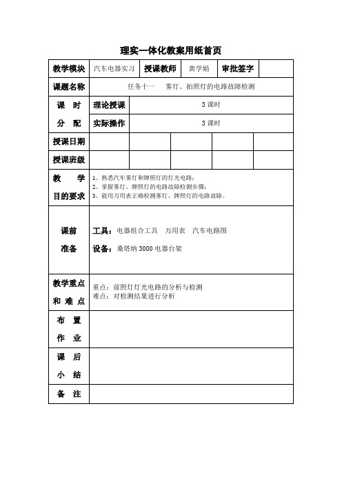 雾灯、牌照灯的电路故障检测11