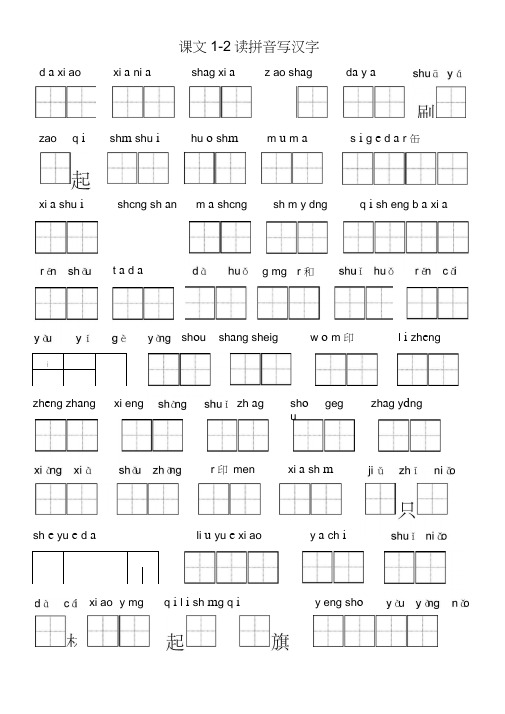 (完整word版)苏教版小学一年级上册语文看拼音写汉字