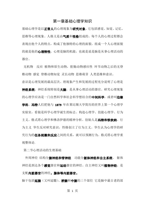 三级心理咨询师考试重点-30页文档资料