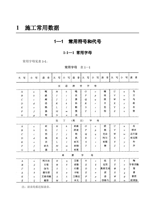 施工中常用符号及读法