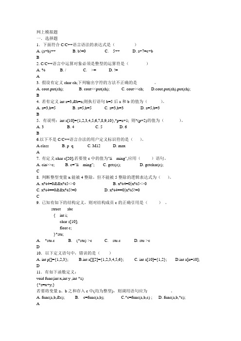 同济 c++程序设计 软件基础 答案 PPT 网上模拟题