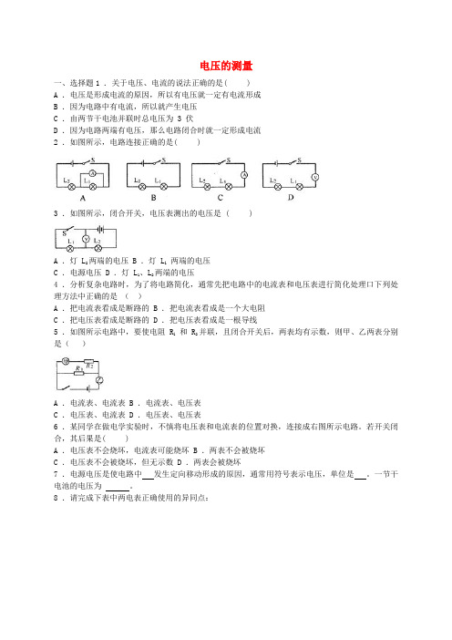 八年级科学上册 第4章 电路探秘 5 电压的测量同步练习 (新版)浙教版