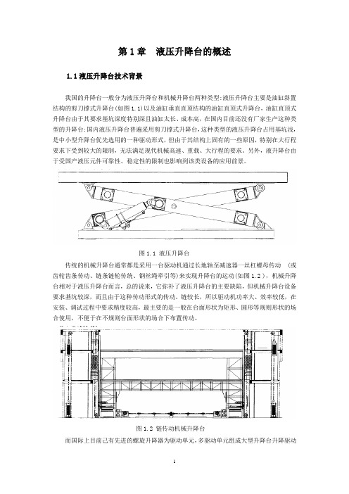 液压升降台液压部分设计