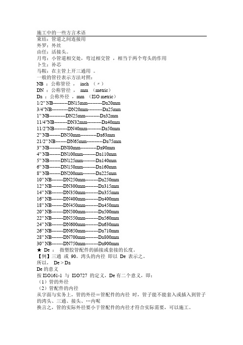 管径表示方法对照