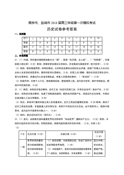 江苏省南京市、盐城市2018届高三第一次模拟考试历史试题