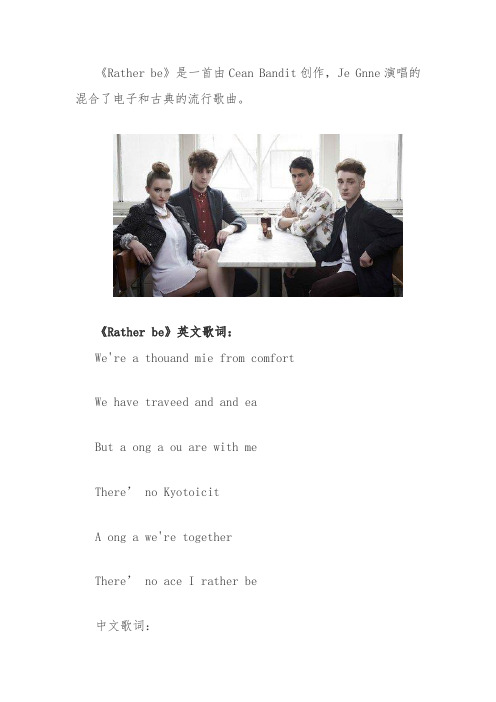 古典与流行的结合《Rather be》 -【完整版】