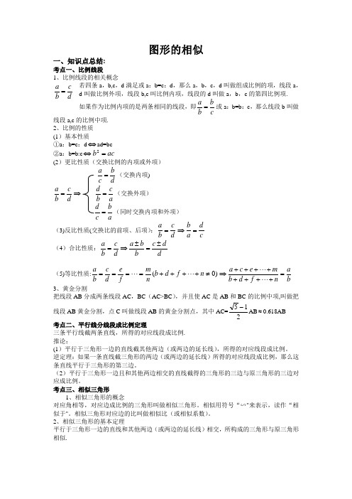 图形的相似复习题(含答案精校版)