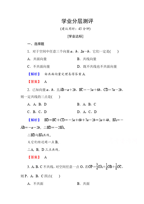 高中数学人教A版选修2-1 第三章 空间向量与立体几何 3.1.1、3.1.2 Word版含答案