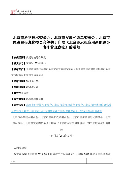 北京市科学技术委员会、北京市发展和改革委员会、北京市经济和信