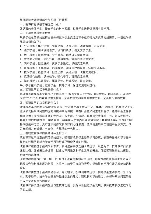 教师职称考试通识部分复习题