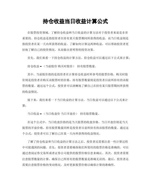 持仓收益当日收益计算公式