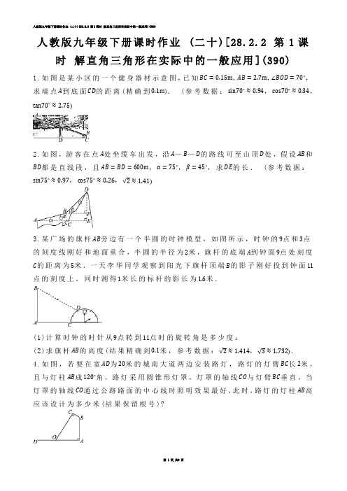 【初中数学】人教版九年级下册课时作业 (练习题)