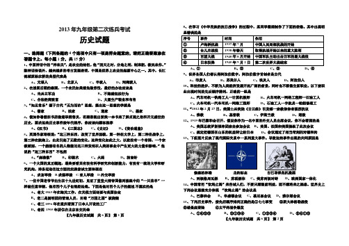 山东省德州市德城区2013年初中学业水平考试第二次练兵考试历史试题