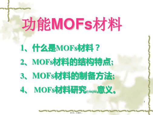 MOFS材料(共36张)