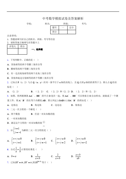 最新版初三中考数学模拟试卷易错题及答案4880817