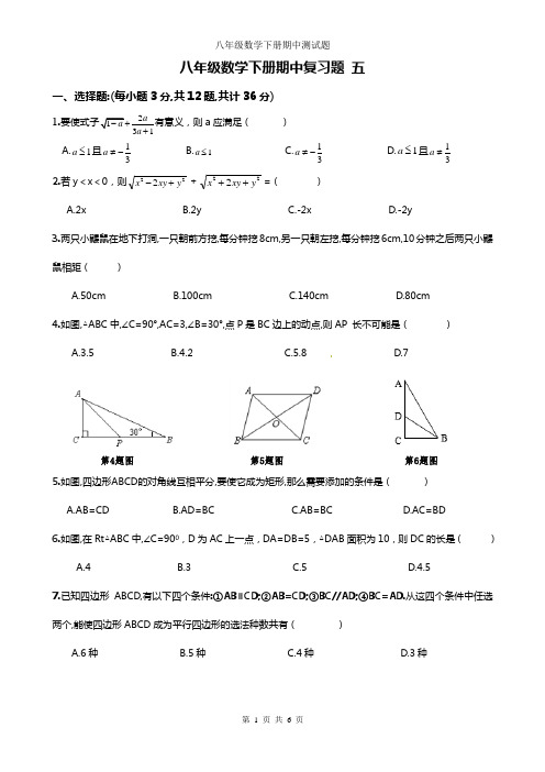2016年新人教版八年级数学下册期中复习试题(五)
