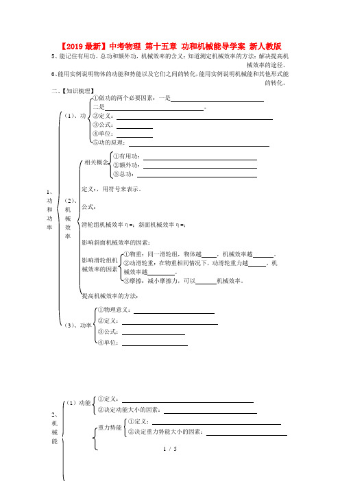 【2019最新】中考物理 第十五章 功和机械能导学案 新人教版