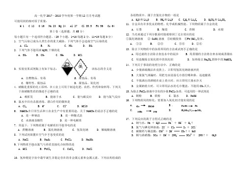 b4版2017新高一化学12月月考试题及答案