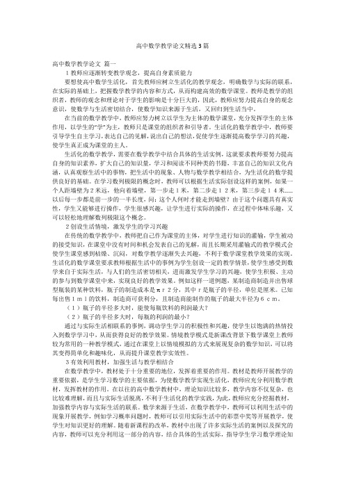 高中数学教学论文精选3篇