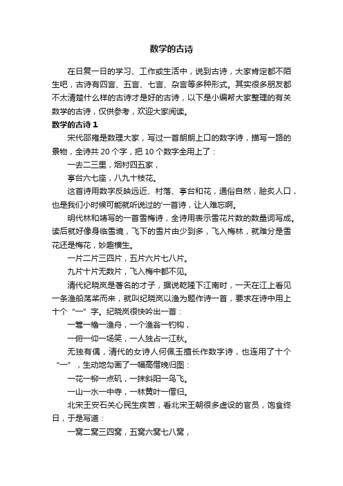 有关数学的古诗