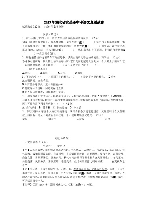 2023年湖北省宜昌市中考语文真题试卷【含答案】