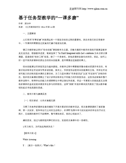 基于任务型教学的“一课多磨”