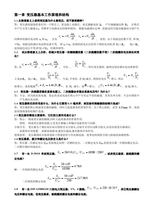 电机学期末考试资料习题集答案