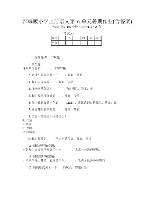 部编版小学上册第十二次语文第6单元暑期作业(含答案)