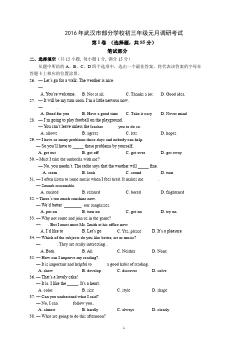 2016年武汉市元月调考英语试题及参考答案(3份+1答案)