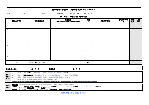 行政人员绩效考核表格汇总(14个doc)1