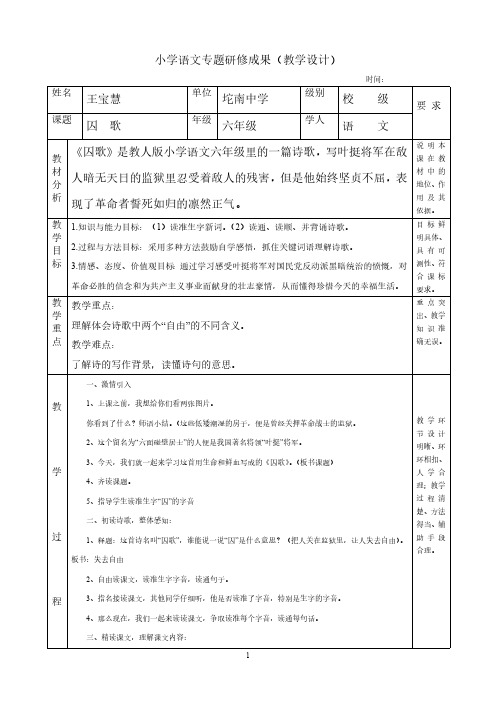 小学语文校本研修材料