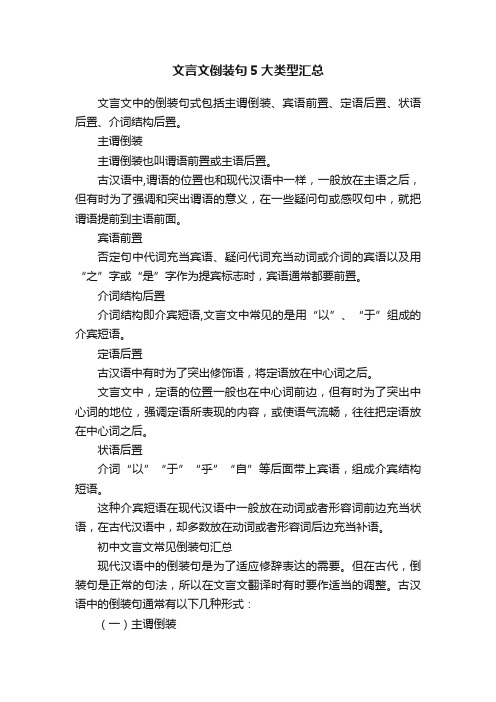 文言文倒装句5大类型汇总