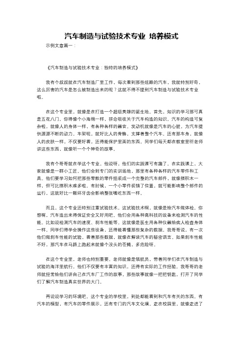 汽车制造与试验技术专业 培养模式