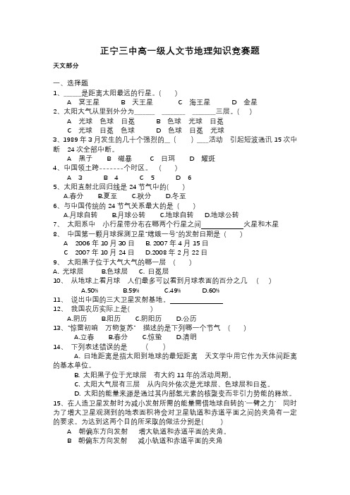 高一级人文节地理知识竞赛题